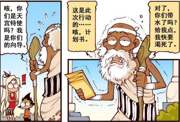 大话降龙:二郎神想着怎么救援希腊天界,太白却