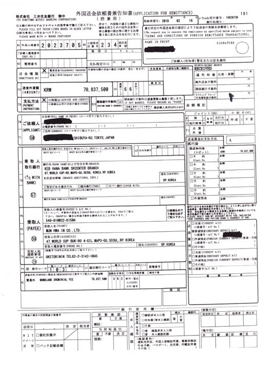 MOMOLAND销量造假?经纪公司公布汇款单等资料澄清