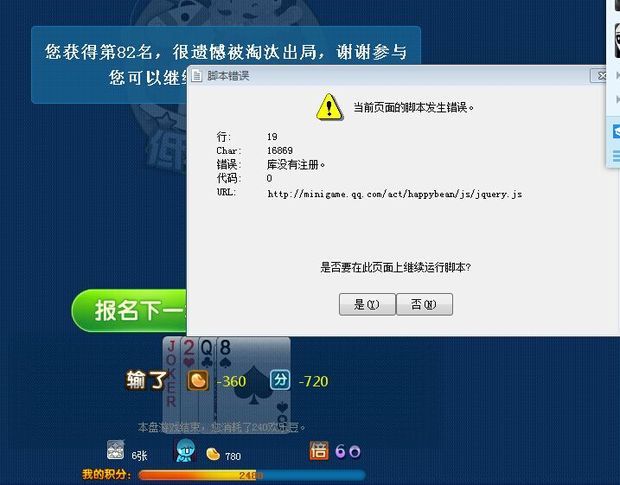 qq斗地主,输完欢乐豆不停的弹出窗口,当前页面