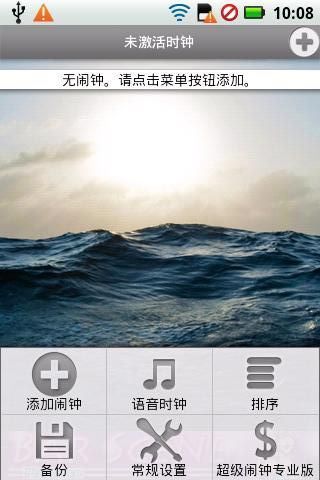 超级闹钟 AlarmDroid截图1