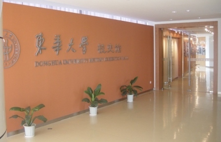 东华大学