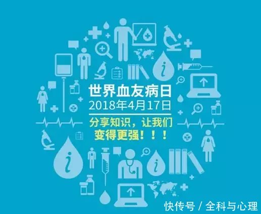 世界血友病日 | 分享知识让我们变得更坚强