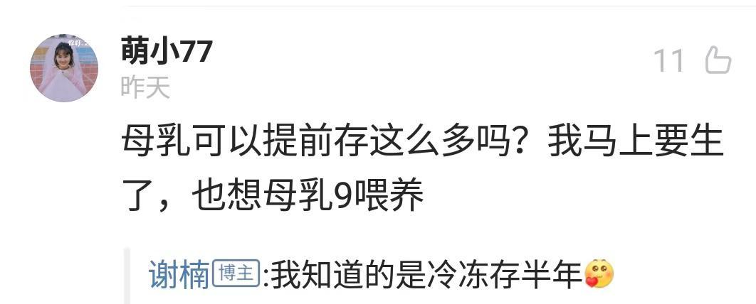 别人炫富她炫奶，吴京老婆谢楠玩炫富挑战，袋装母乳摆满一地