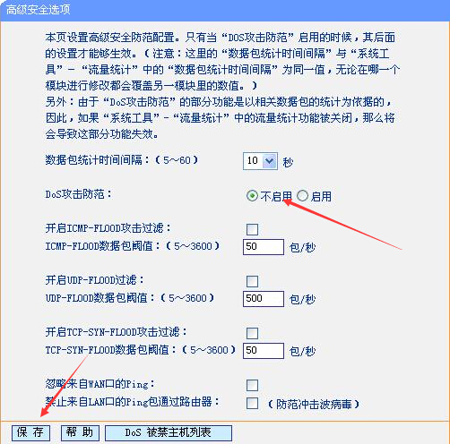 怎么把路由器的DOS攻击防范关闭_360问答