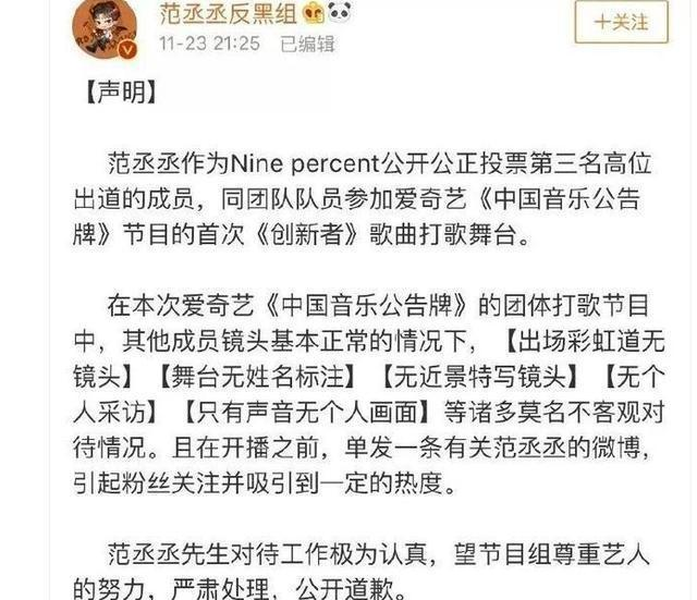 范丞丞参加节目打歌只有声音无镜头,粉丝手撕