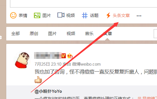 电脑怎样发长微博,编辑了发送链接服务器失败