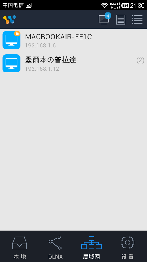 DLNA/UPnP Sender - AirPinCast截图4