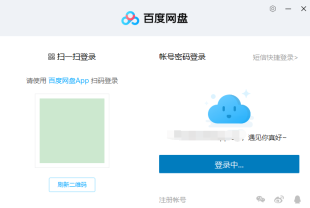 注册多个百度云盘有影响吗
