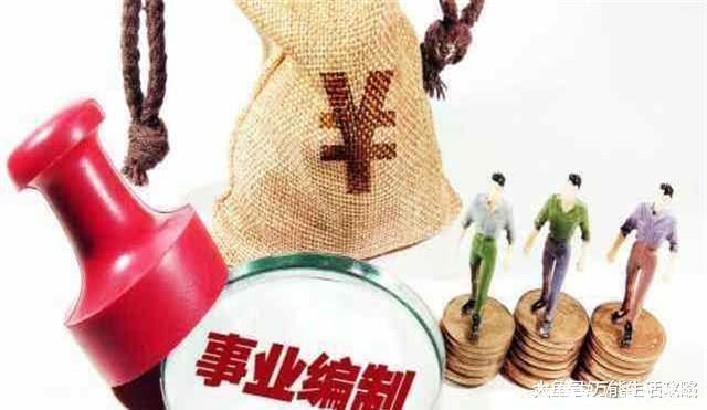 2019年事业单位新变动, 这2类编制含金量堪