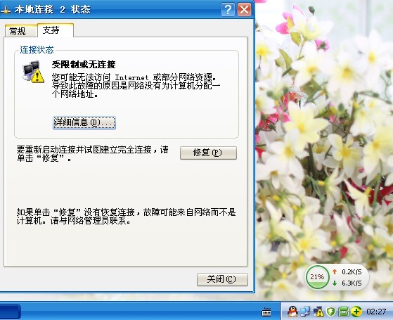 网络本地连接受限制,网通宽带上不去!-网通宽带