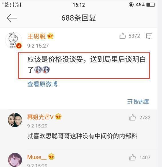 王思聪评价刘强东美国被查一事, 5个字说明事