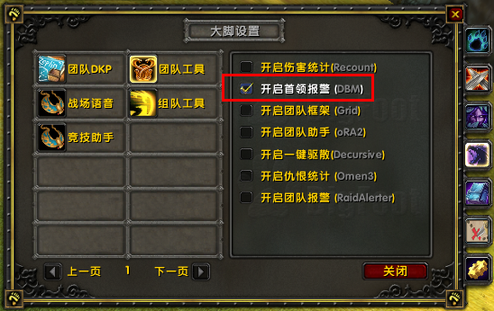 大脚插件怎么设置BOSS报警提示_360问答