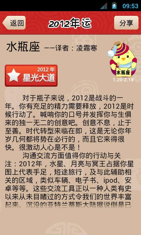 2012星座年运截图4