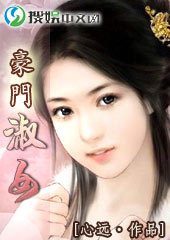 <em>豪门淑女</em>-360小说