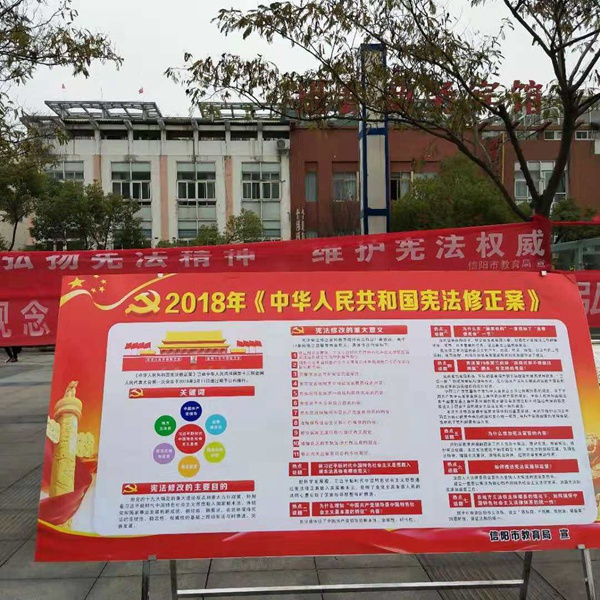 信阳市教育局积极参加宪法宣传周活动
