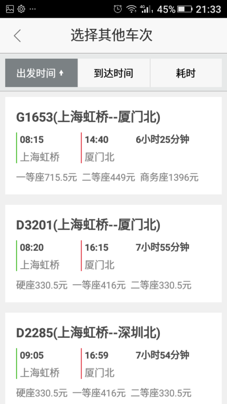 上海到厦门坐什么火车_360问答
