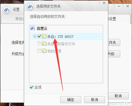百度云盘怎么同步文件_突袭网-提供留学,移民