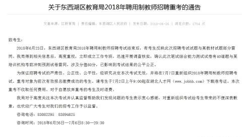 武汉东西湖区回应教师招聘题与预测卷雷同重考