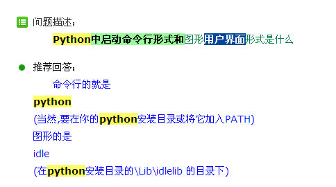 python语言中启动命令行形式和用户界面形式分