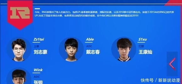 各战队成员确定,这支战队大牌云集,成为RNG、