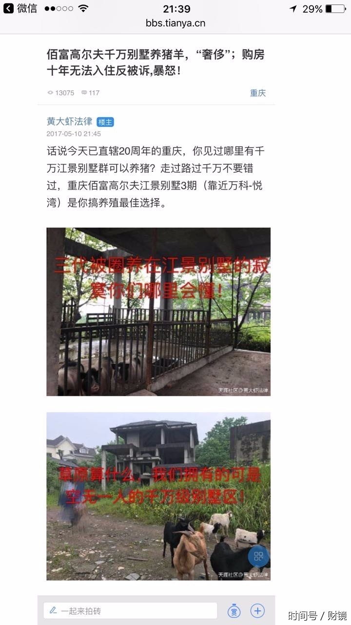獨家|萬科深陷重慶高爾夫別墅項目轉讓“羅生門”
