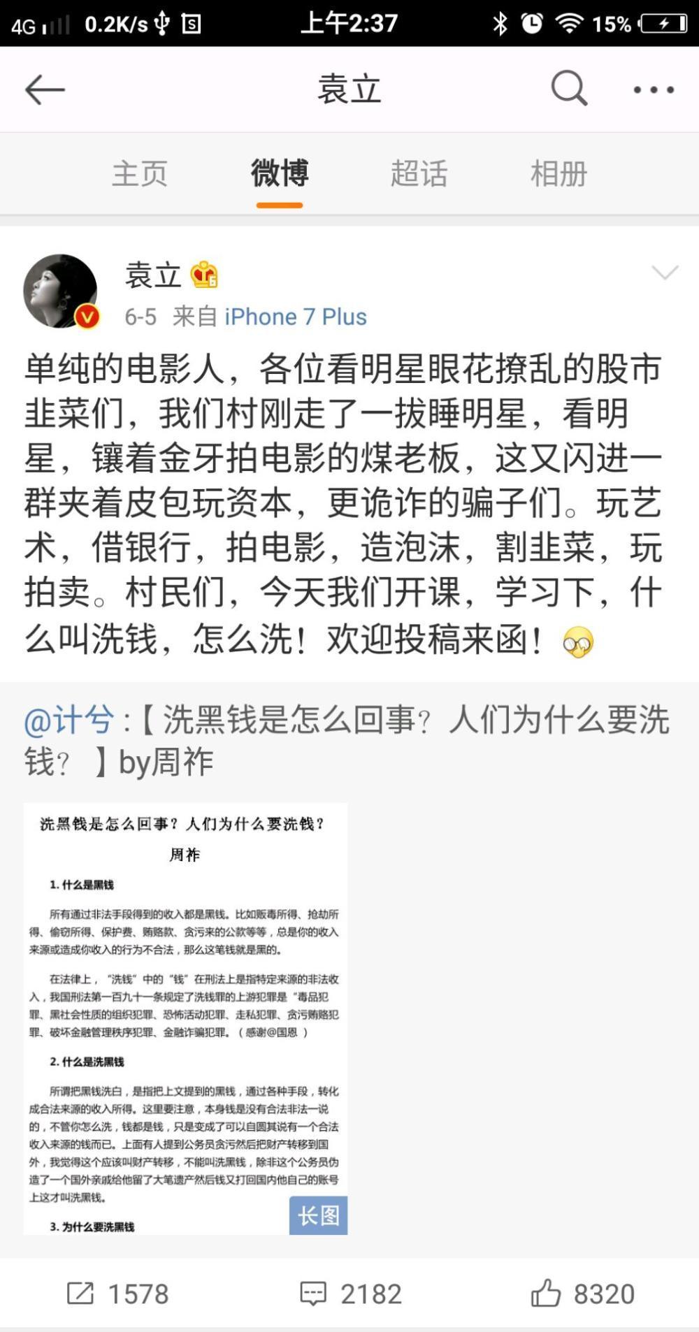 袁立回应网友质疑扯上马爸爸，暗指抱大腿，有假货，拍马屁，惊呆