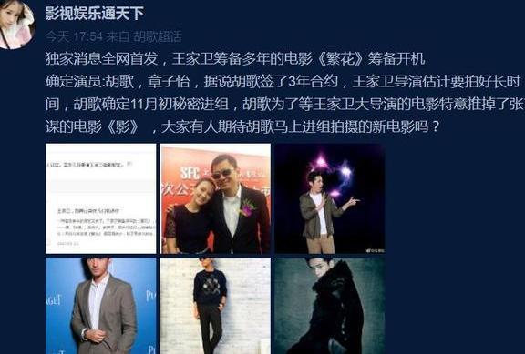 胡歌、章子怡确定出演王家卫导演的电影《繁花