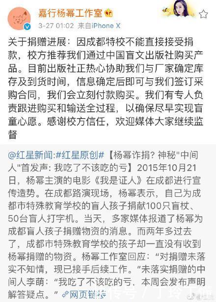 遗忘?失误?网爆杨幂涉诈捐门,杨幂工作室做