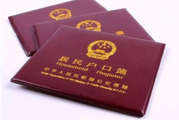 居民户口是农村户口吗