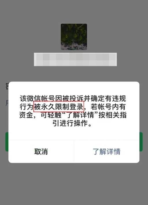微信限制登录几天解封_ 微信为什么会被限制登录?