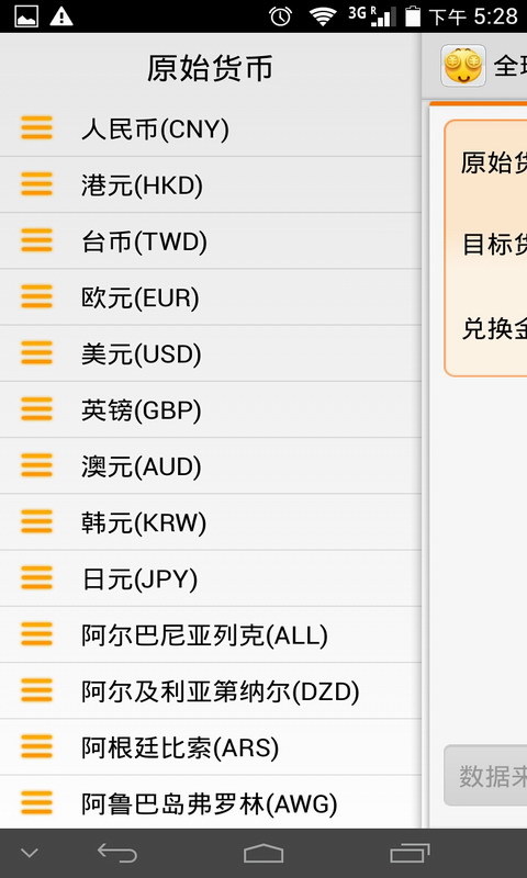 Currency Exchange Rate截图2