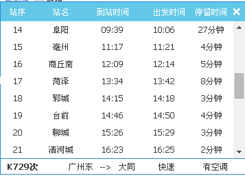 赣州到石家庄火车时刻表,路线k730_360问答