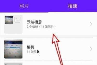独家揭晓,华为图库中找不到云相册了一招教你