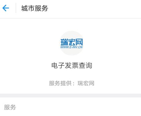 支付宝电子发票怎么打印 支付宝电子发票查询