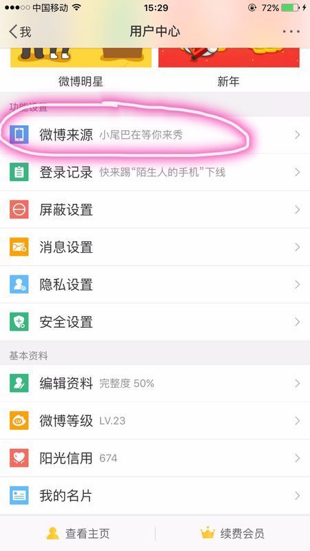 微博后的手机型号怎么消除_360问答