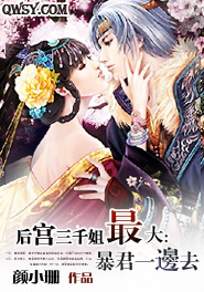 后宫三千<em>姐最</em>大:暴君一边去-<em>360</em>小说
