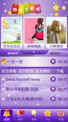 铃声下载吧截图2