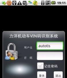 力洋机动车VIN码识别系统截图5