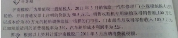 计算沪南橡胶厂2011年3月应纳消费税税额