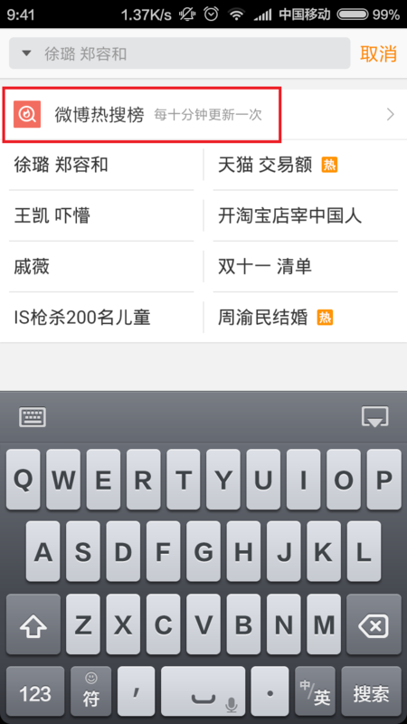 手机新浪微博客户端,每日的热搜榜在哪儿啊?_