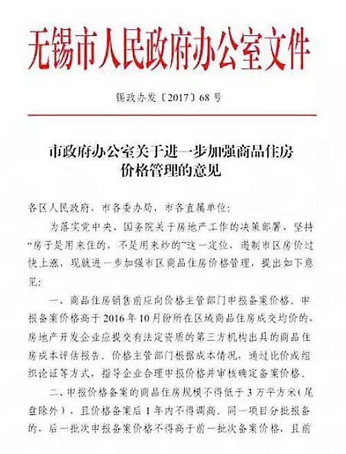 回顾丨2017年无锡出台房产调控新政盘点!