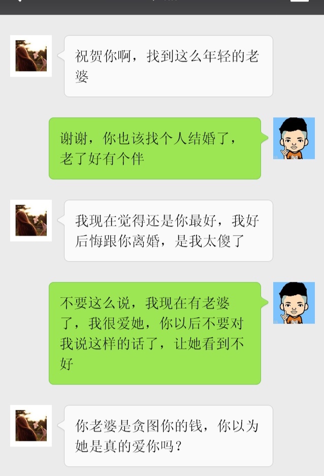 结婚第二天，看到老公跟他前妻的聊天记录，我感动的哭了！