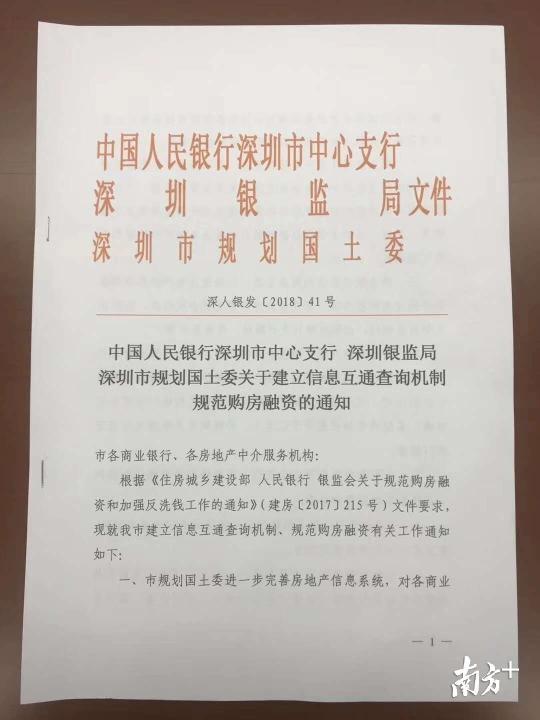 深圳建立信息互通查询机制,规范购房融资