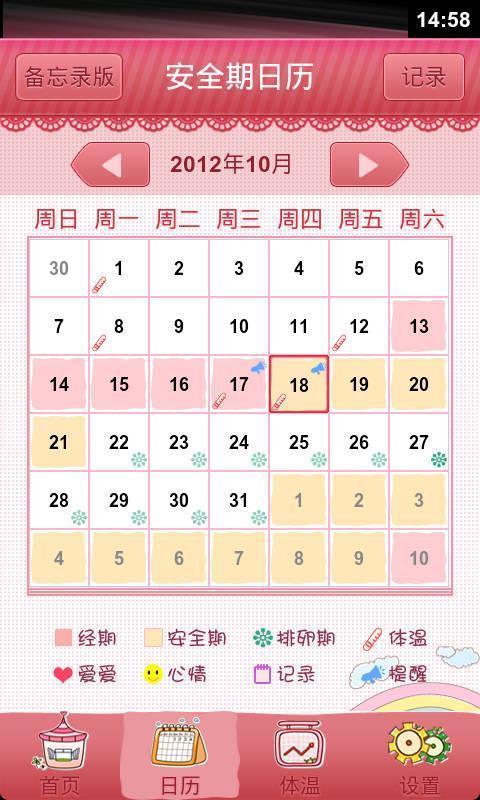 大姨妈-安全期<em>计算器</em>_360<em>手机</em>助手