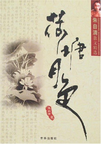 朱自清背影_朱自清的代表作