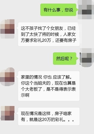 半夜，收到岳父给我发来的信息，打开一看，我愣了