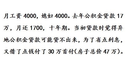 贷款80万