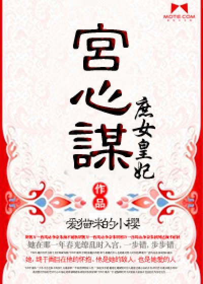 宫心谋之<em>庶女皇妃</em>-360小说