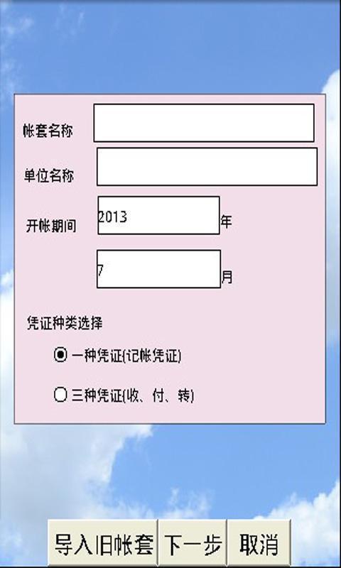 会计宝贝财务软件截图5