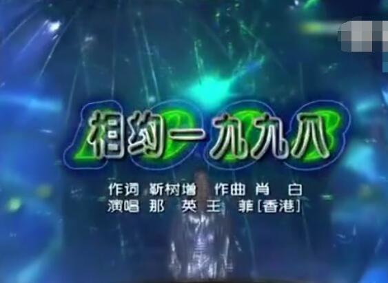 王菲那英20年后再登春晚,818那些年让我们记忆深刻的春晚节目
